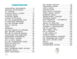Разворот «Содержание» со списком рассказов и номерами страниц.