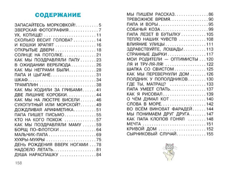 Разворот «Содержание» со списком рассказов и номерами страниц.