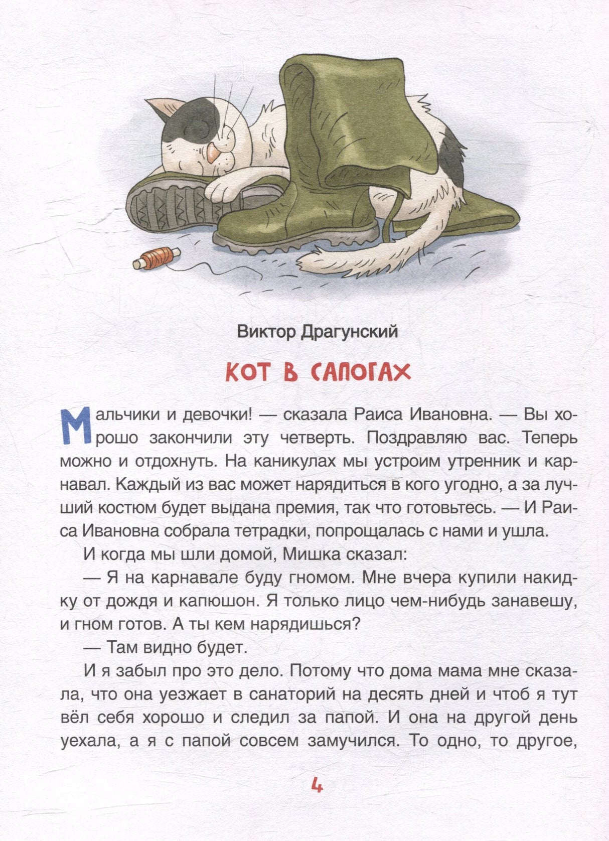 Смешные рассказы о школе 978-5-353-11166-5 - 1