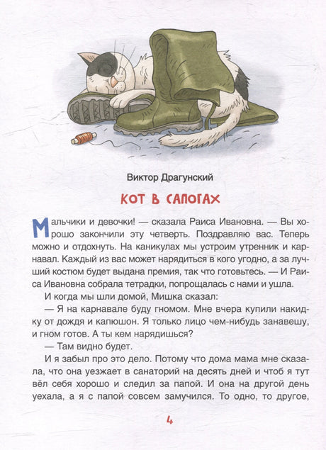 Смешные рассказы о школе 978-5-353-11166-5 - 1