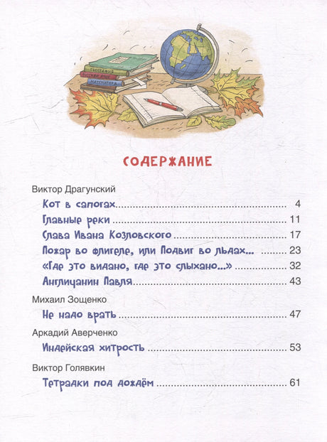 Смешные рассказы о школе 978-5-353-11166-5 - 3