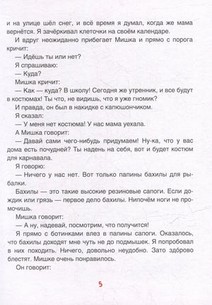 Смешные рассказы о школе 978-5-353-11166-5 - 2