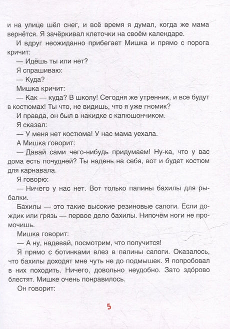 Смешные рассказы о школе 978-5-353-11166-5 - 2
