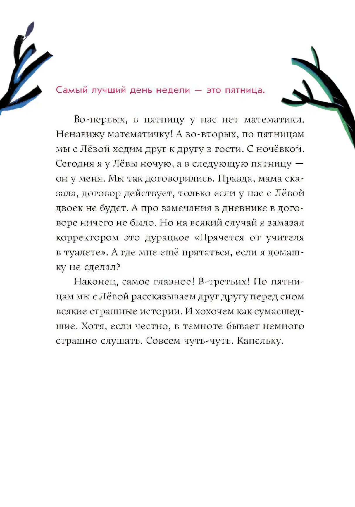 Текстовая страница с фразой «Самый лучший день недели — это пятница»