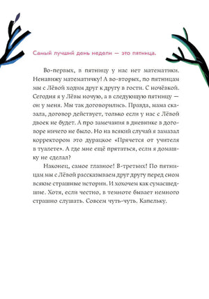 Текстовая страница с фразой «Самый лучший день недели — это пятница»