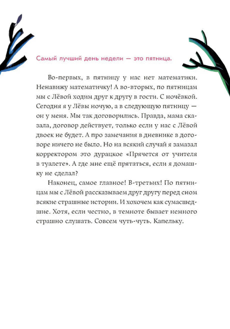 Текстовая страница с фразой «Самый лучший день недели — это пятница»