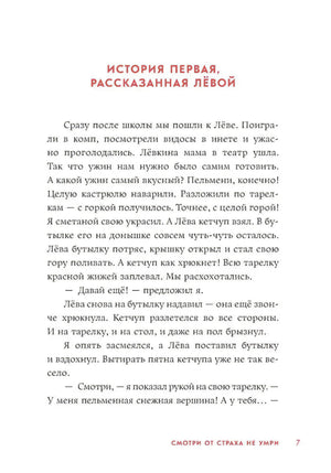 Страница 7: «История первая, рассказанная Лёвой»