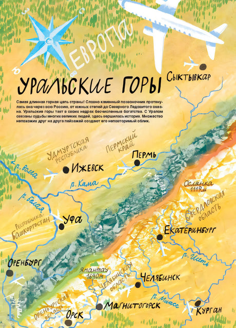 Карта Уральских гор, европейская часть с городами Пермь, Уфа, Екатеринбург