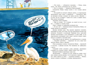 Разворот с пеликанами у воды и текстом о Джонки и Смотрителе Маяка