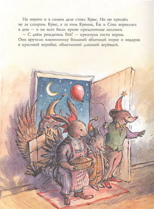 Смыш и Рой. Счастливые дни 978-5-00041-389-0 - 1