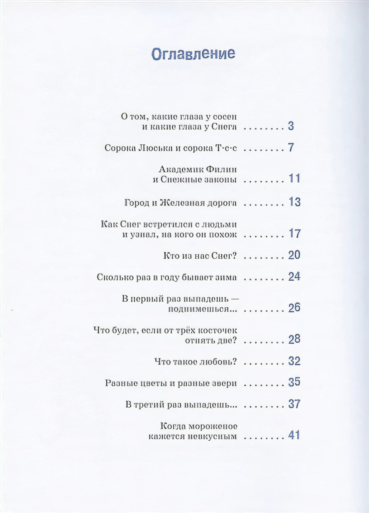 Снег отправляется в город 978-5-00041-235-0 - 0