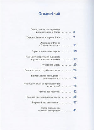 Снег отправляется в город 978-5-00041-235-0 - 0