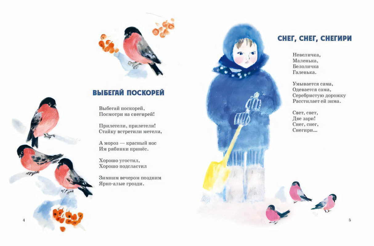 Александр Прокофьев: Снег, снег, снегири 978-5-9268-4582-9 - 2