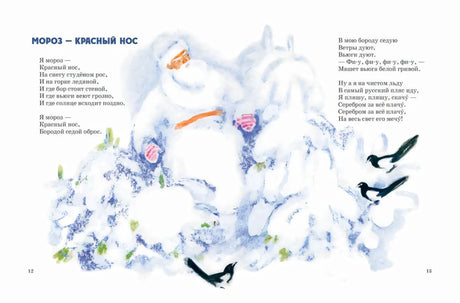 Снег, снег, снегири 9785926845829