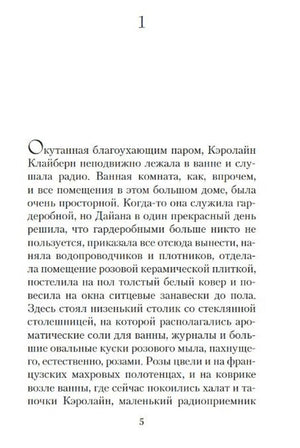 Страница 5 первой главы романа с русским текстом.