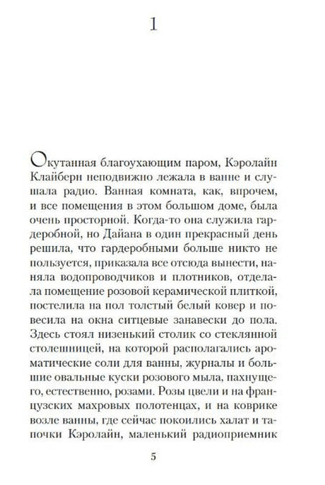 Страница 5 первой главы романа с русским текстом.