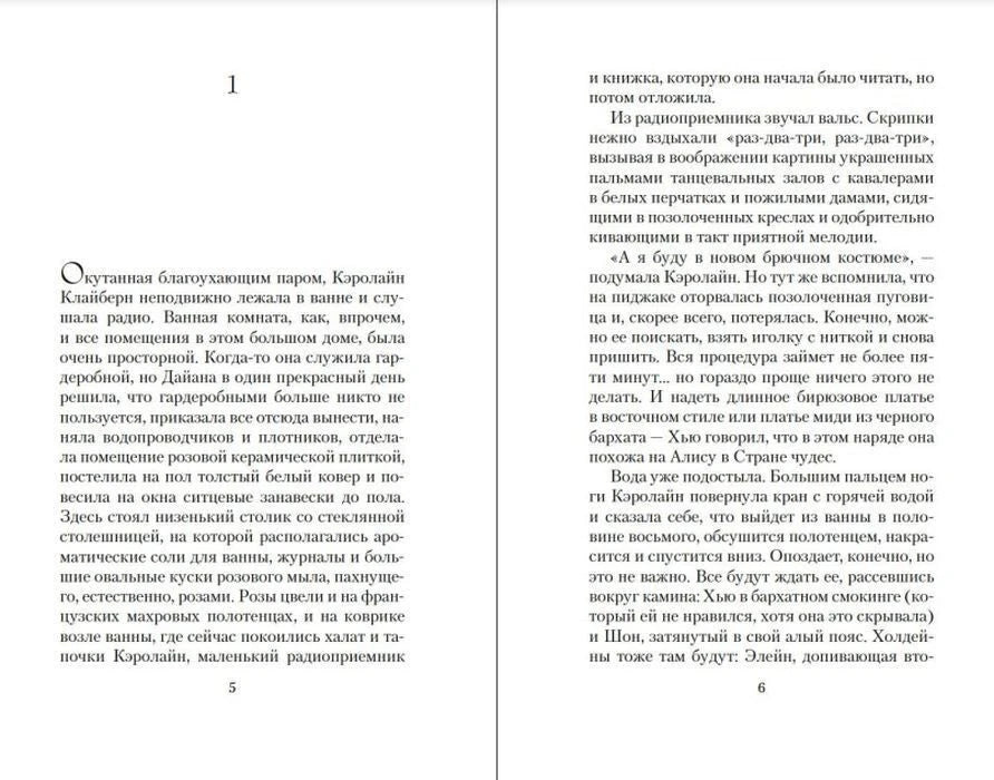 Разворот первой главы, страницы 5–6.