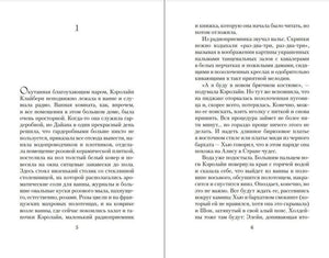 Разворот первой главы, страницы 5–6.