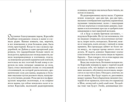 Разворот первой главы, страницы 5–6.