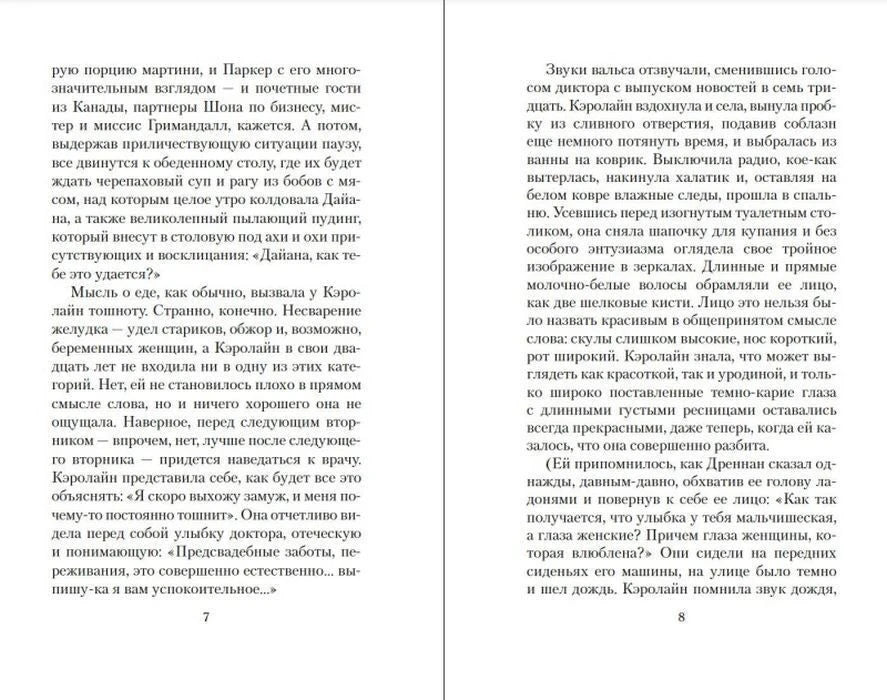Разворот первой главы, страницы 7–8.
