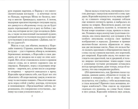 Разворот первой главы, страницы 7–8.