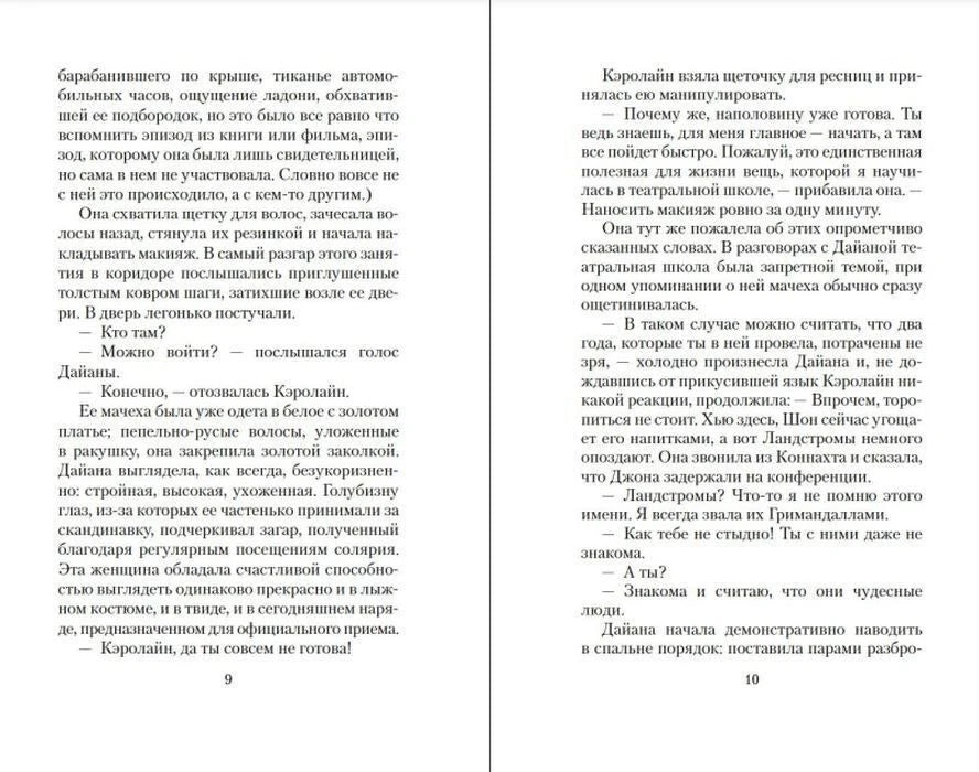 Разворот первой главы, страницы 9–10.
