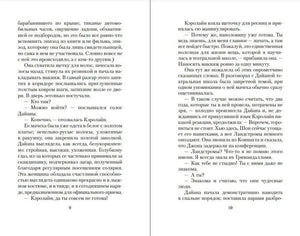 Разворот первой главы, страницы 9–10.