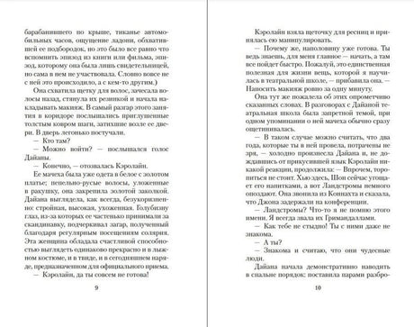 Разворот первой главы, страницы 9–10.