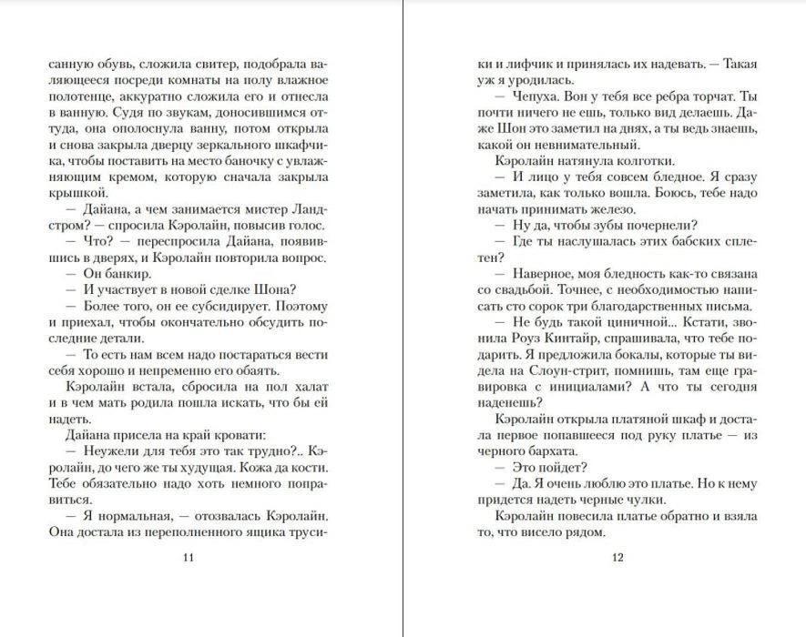 Разворот первой главы, страницы 11–12.