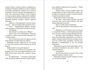Разворот первой главы, страницы 11–12.