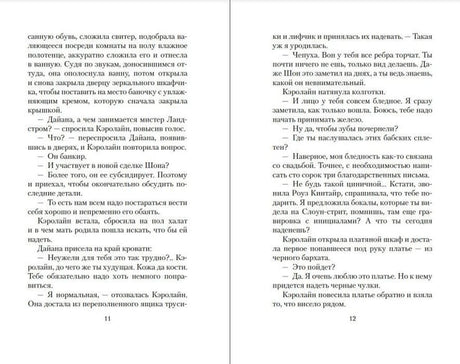 Разворот первой главы, страницы 11–12.