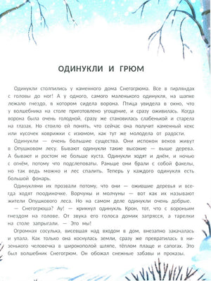 Начало главы «Одинукли и грюм» с текстом на зимней иллюстрированной странице.