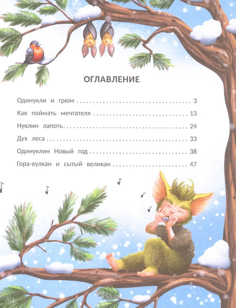 Оглавление с зимней рамкой, птицей, летучими мышами и лесным человечком.