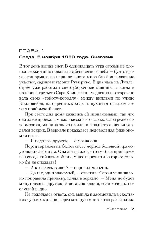 Страница 7 романа: глава 1, начало текста.