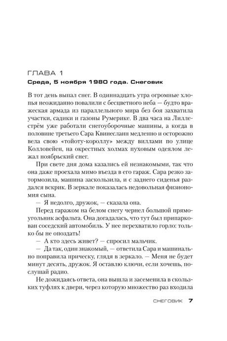 Страница 7 романа: глава 1, начало текста.
