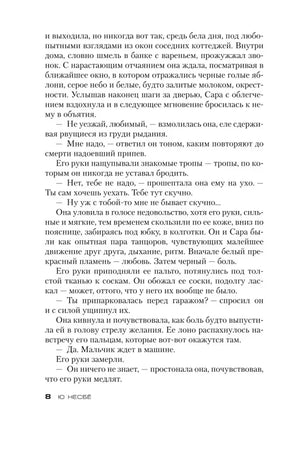 Страница 8 романа Ю Несбё «Снеговик» с продолжением главы 1.