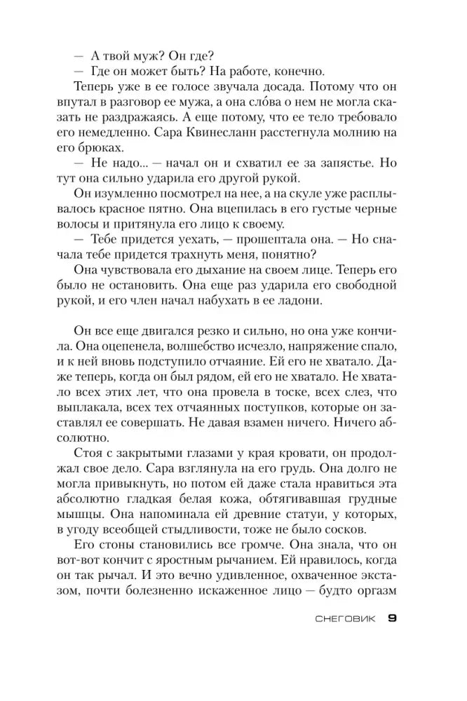 Страница 9 романа Ю Несбё «Снеговик» с продолжением текста.