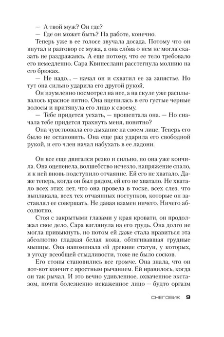 Страница 9 романа Ю Несбё «Снеговик» с продолжением текста.