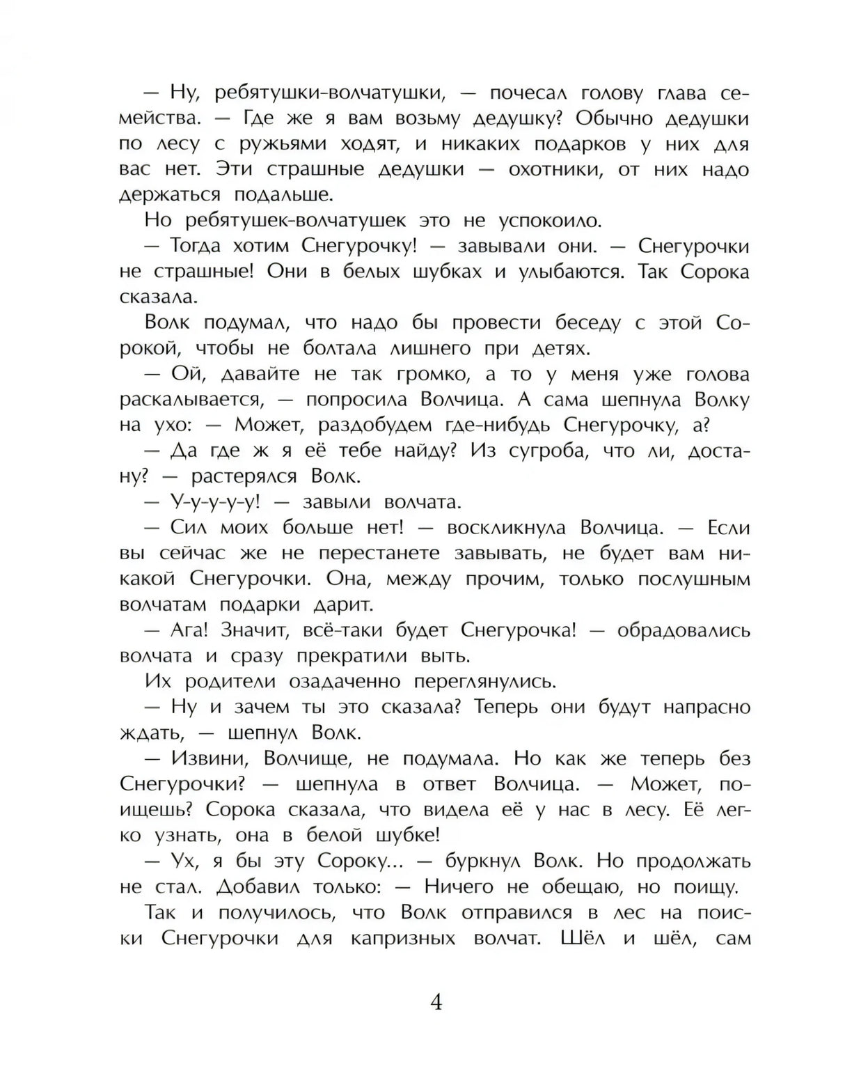 Снегурочка с ушами null - 1