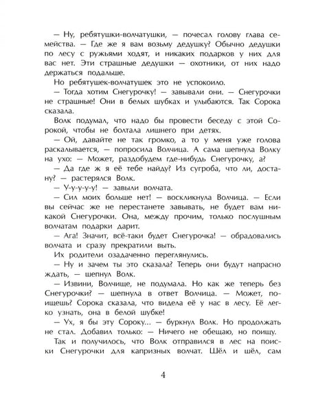 Снегурочка с ушами null - 1