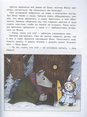 Снегурочка с ушами 978-5-907312-64-7 - 3