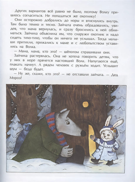 Снегурочка с ушами 978-5-907312-64-7 - 3