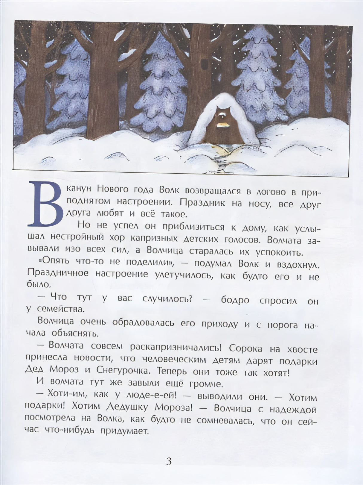 Снегурочка с ушами 978-5-907312-64-7 - 1
