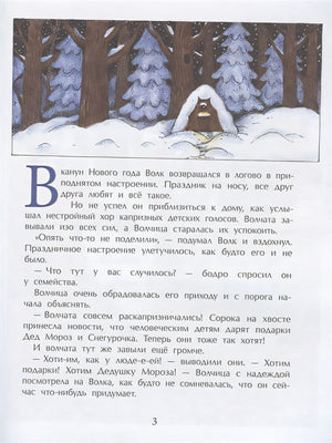 Снегурочка с ушами 978-5-907312-64-7 - 1