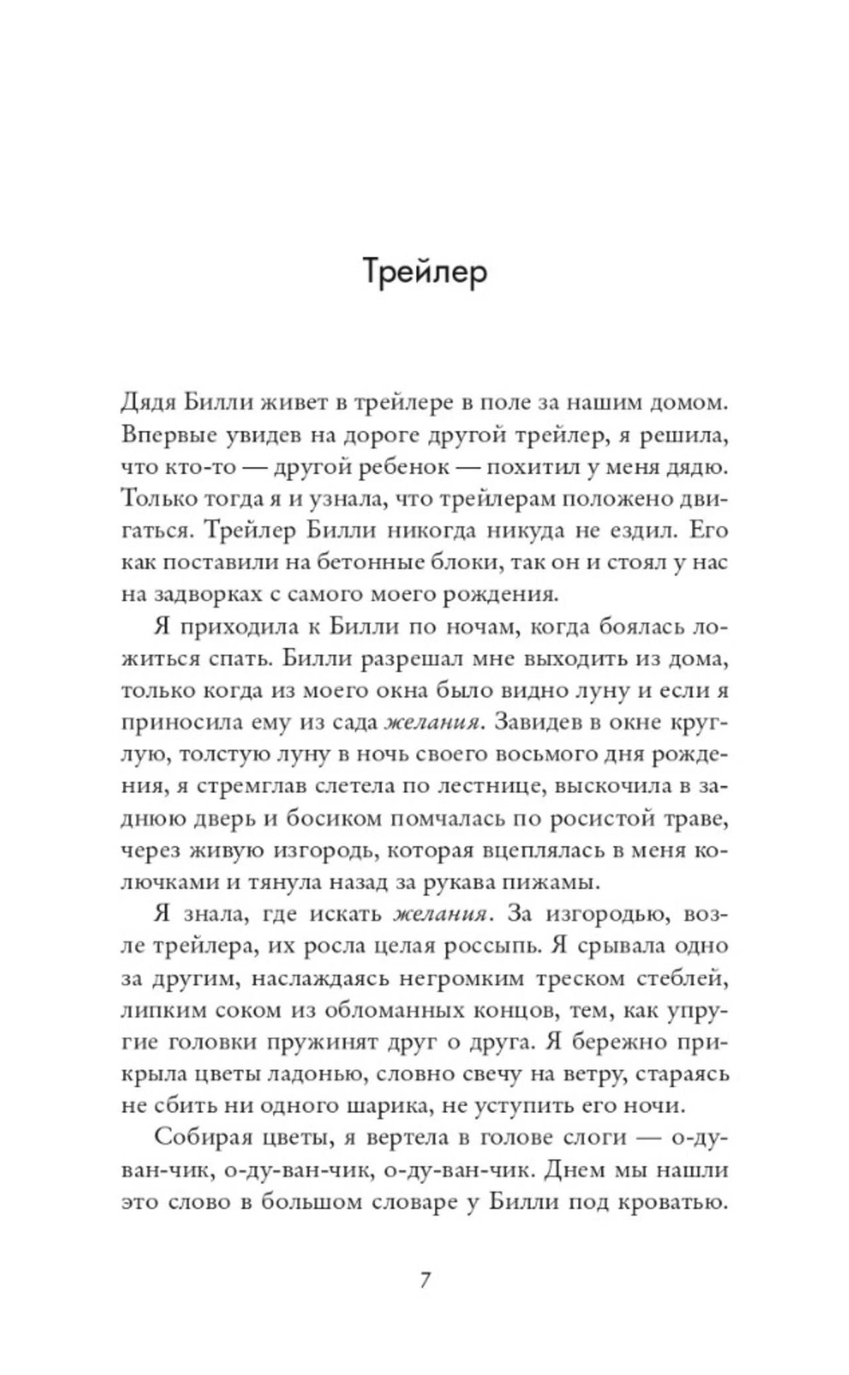 Начало главы «Трейлер», страница 7 с текстом книги