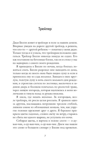 Начало главы «Трейлер», страница 7 с текстом книги