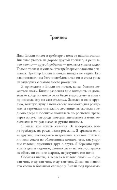 Начало главы «Трейлер», страница 7 с текстом книги
