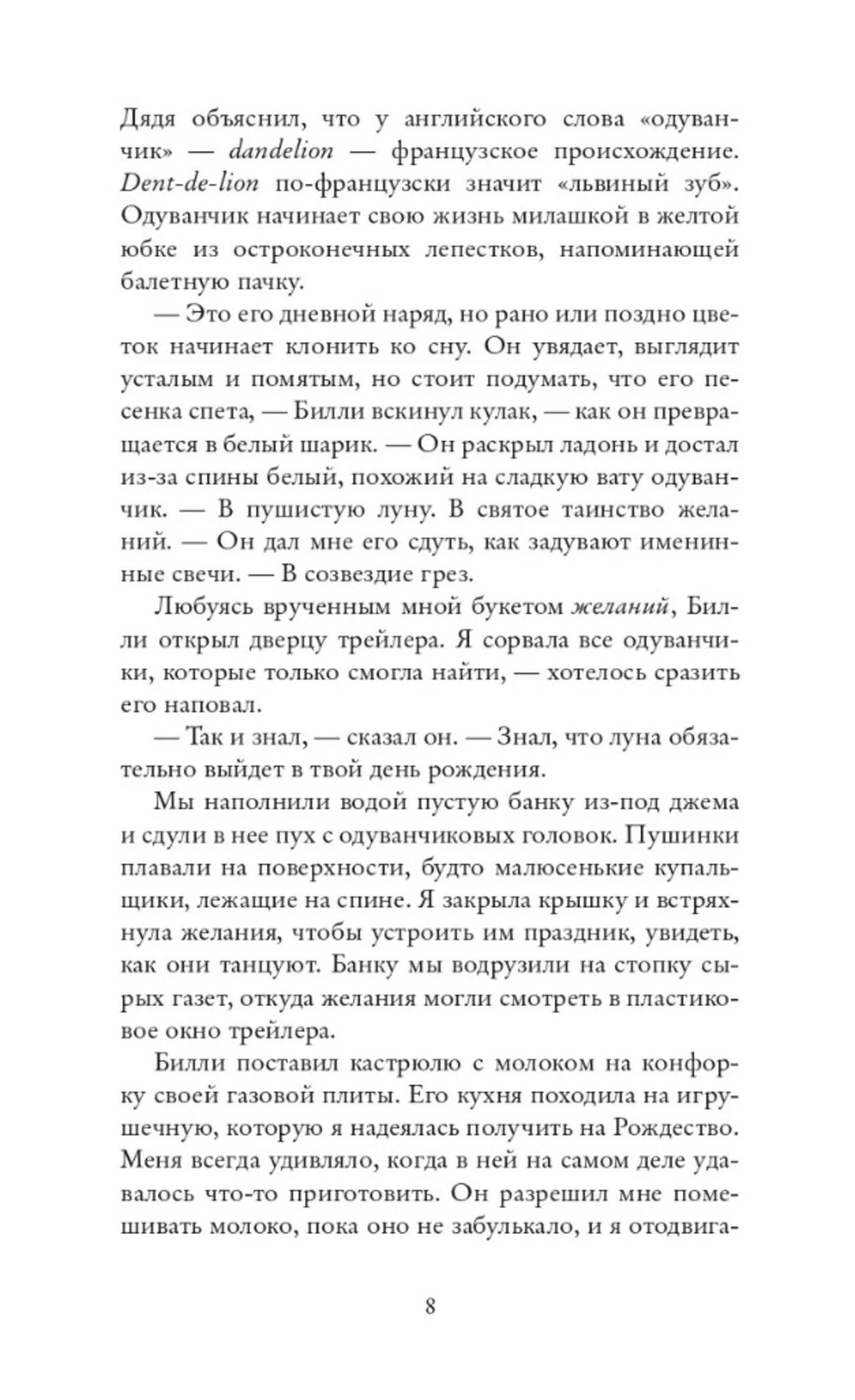 Страница 8 с продолжением текста книги