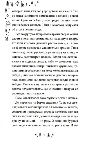 Страница 4 первой главы с текстом и декоративной рамкой.