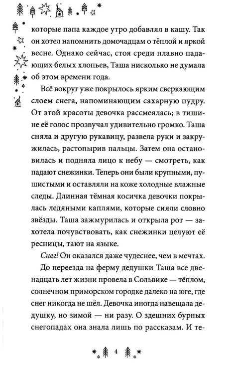 Страница 4 первой главы с текстом и декоративной рамкой.